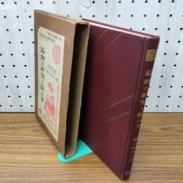 1_　編物の新型と編み方 大正12年 1923年 300450