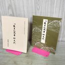 1_　平安朝かな名蹟選集 第八巻 伝藤原行成筆 桝色紙 タバコ臭有 170199