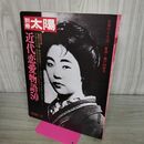 1_　別冊太陽 近代恋愛物語50 日本のこころ26 1979年 昭和54年 300159