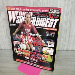 1_　ワールドサッカーダイジェスト 2000年9月号 付録付き 300079