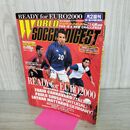 1_　ワールドサッカーダイジェスト 2000年4月号 300077