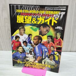 1_　2006年ドイツ・ワールドカップ展望＆ガイド 300080