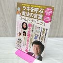 1_　ツキを呼ぶ魔法の言葉ゴールドラッシュ 五日市 剛 CD付 040134