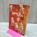 1_　作文風土記 みやぎの子ども 宮城県小学校国語教育研究会 060007