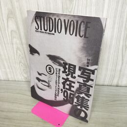 1_　STUDIOVOICE スタジオボイス Vol.233 平成7年 1995年 写真集の現在 000659