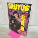 1_　BRUTUSブルータス 平成8年 1996年8月1日号 写真塾 矢沢永吉 000617
