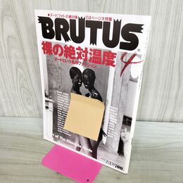 1_　BRUTUS ブルータス 裸の絶対温度4 1994年7月号 ヌードという名のファッション 荒木経惟 000662