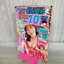 1_　ヤングテイオー 1996年7月3日号 No.14 笹峰愛 000691