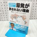 1_　子どもたちに伝えたい――　原発が許されない理由 小出 裕章 040367