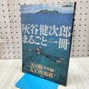 1_　BOOK 灰谷健次郎 まるごと一冊 040362