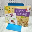 1_　はじめてのはがき絵　秋の花　浦上義昭 060436