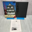1_　日本城郭大系 17 長崎・佐賀　 月報付き 児玉幸多 新人物往来社 040354