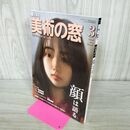 1_　美術の窓 2025年 令和7年 3月号 000548