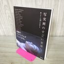 1_　写実画のすごい世界 月刊美術 限りなく本物な女性たち 000780