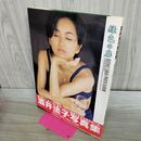 1_　酒井法子 写真集 緑色の扉 000527