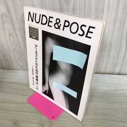 1_　別冊 アトリエ 1988年 12月25日 昭和63年 NUDE＆POSE アーティストのための裸婦 ポーズ 追分幹雄 000765