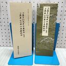 1_　平安朝かな名蹟選集 第二十三巻 十番歌合松籟切 十五番歌合 伝 藤原行成筆十番歌合 170202