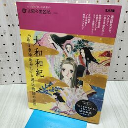 1_　大和和紀『あさきゆめみし』と源氏物語の世界 臭い有 040016