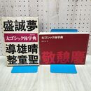 1_　太ゴシック体字典 実用ディスプレイ書体 織田八良 060059