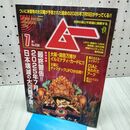 1_　ムー No.536 2025年 7月号 060360