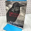 1_　名画のなかの美しいカラス アンガス・ハイランド 060371