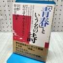 1_　「青春」という名の詩―幻の詩人サムエル・ウルマン 作山 宗久 040405