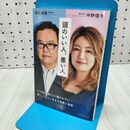 1_　頭のいい人、悪い人 中野 信子”和田 秀樹 040413