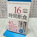 1_　98キロの私が1年で40キロやせた 16時間断食 小堀 智未 060434