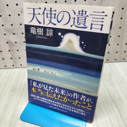 1_　天使の遺言 040038