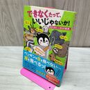 1_　できなくたって、いいじゃないか！ サンマーク出版 たばこ臭有 120202