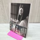 1_　栗山千明 ACCESS BOOK 死国の千明、素顔の千明 060024