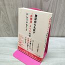 1_　糖尿病の名医が「血糖値」よりも大切にしていること 玉谷実智夫 たばこ臭有 120085