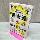 1_　常識やぶりの天才たちが作った美術道 パピヨン本田 たばこ臭有 120213
