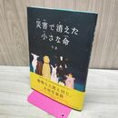 1_　災害で消えた小さな命 うさ 060247