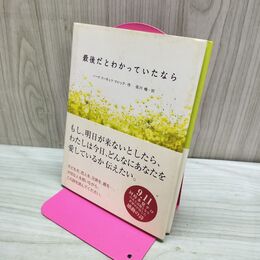 1_　最後だとわかっていたなら ノーマ コーネット マレック 060240