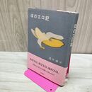 1_　ほのエロ記 酒井 順子 120499