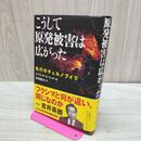 1_　こうして原発被害は広がった　先行のチェルノブイリ ピアズ・ポール・リード 060342