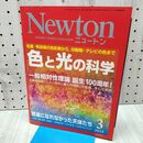 1_　Newton ニュートン 2015年3月号 色と光の科学 060077