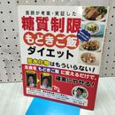 1_　糖質制限もどきご飯ダイエット 銅冶英雄 060446