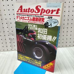 1_　AUTOSPORT オートスポーツ 1988年 10月1日 昭和63年 F1メカニズム徹底研究 060011
