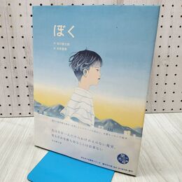 1_　闇は光の母 (3) ぼく 谷川 俊太郎 040373