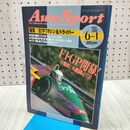 1_　AUTOSPORT オートスポーツ 1987年 6月1日 昭和62年 87F1マシン＆ドライバー 060234