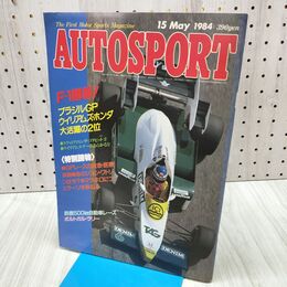 1_　AUTOSPORT オートスポーツ 1984年 5月15日 昭和59年 F-1開幕 ブラジルGP 060014