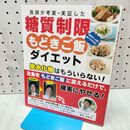 1_　糖質制限もどきご飯ダイエット 銅冶英雄 040483
