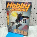 1_　月刊ホビージャパン HobbyJAPAN 1994年8月号 平成6年 M.F.V.宣言！ 060480