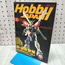 1_　月刊ホビージャパン HobbyJAPAN 1994年11月号 平成6年 機動武闘伝Gガンダム 060481