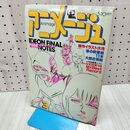 1_　アニメージュ 1981年 昭和56年 3月号 VOL.33 付録欠 機動戦士ガンダム　伝説巨神イデオン 060482