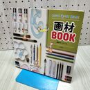1_　見てすぐ描ける水彩スケッチ 下図から完成までの手順がわかるモチーフガイド 臭い有 040019