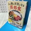 1_　心と脳が元気になる「長寿食」 (知的生きかた文庫 ふ 29-5) 藤田紘一郎 060259
