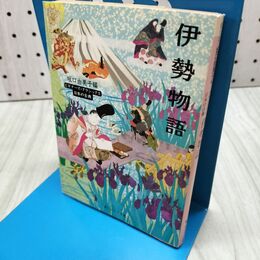 1_　伊勢物語 ビギナーズ・クラシックス 日本の古典 (角川ソフィア文庫 82 ビギナーズ・クラシックス) 角川学芸出版 060251